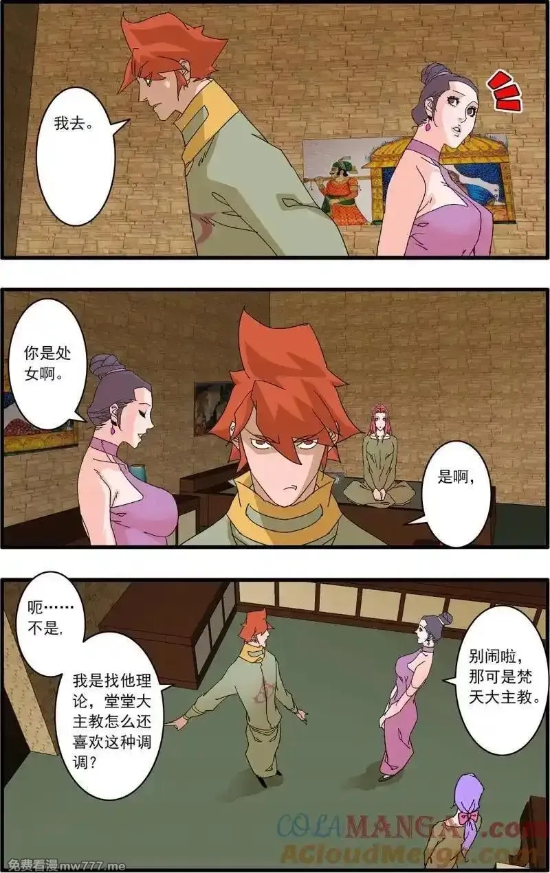 爷在江湖飘,第321话 160 阴阳失调 下,第19张