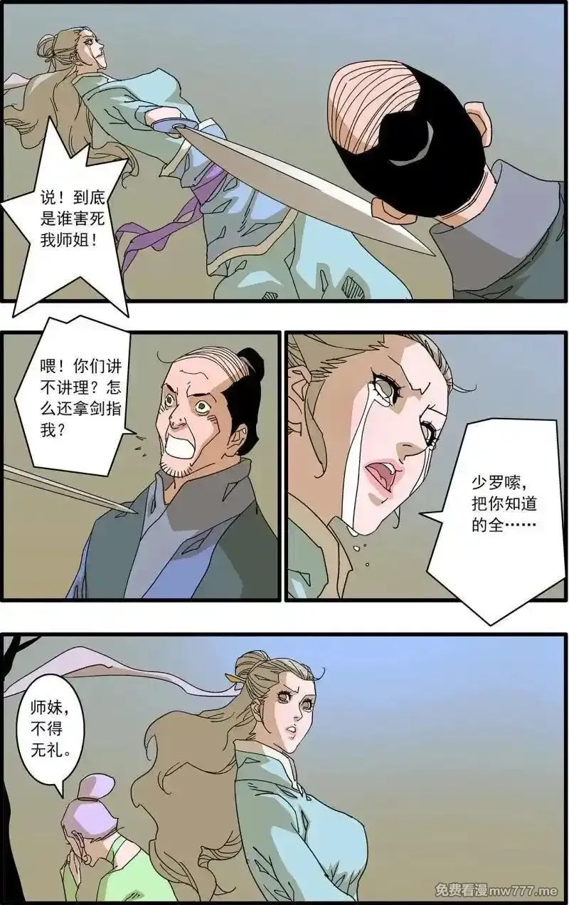 爷在江湖飘,第321话 160 阴阳失调 下,第2张