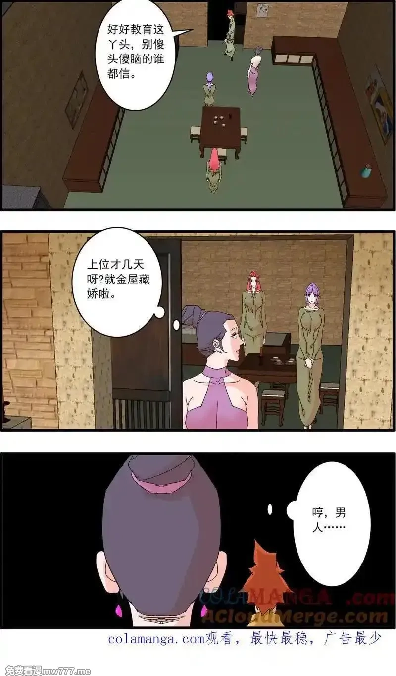 爷在江湖飘,第321话 160 阴阳失调 下,第21张