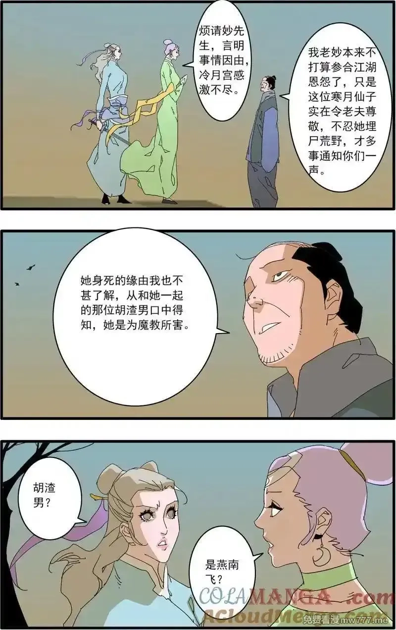爷在江湖飘,第321话 160 阴阳失调 下,第3张