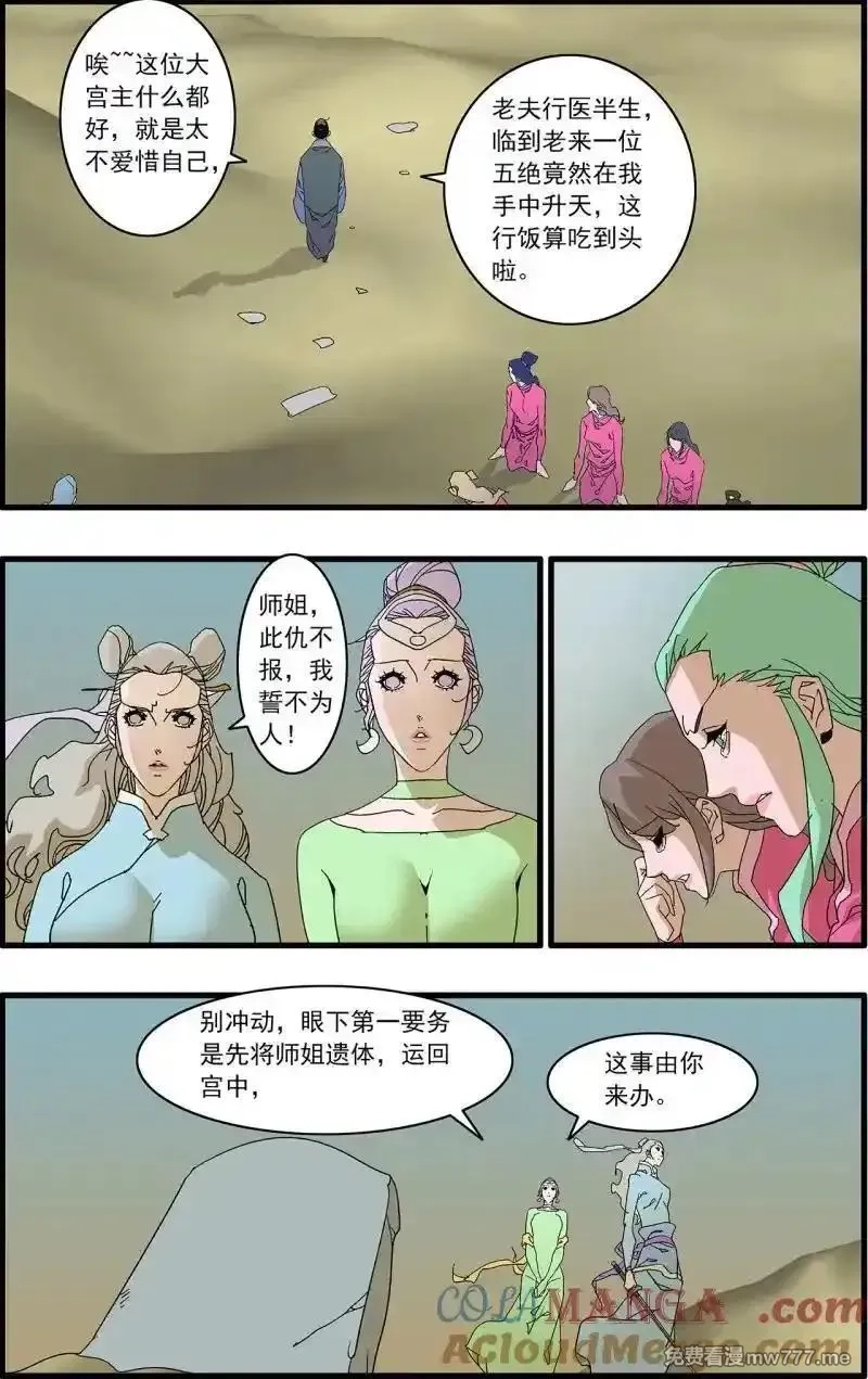爷在江湖飘,第321话 160 阴阳失调 下,第5张