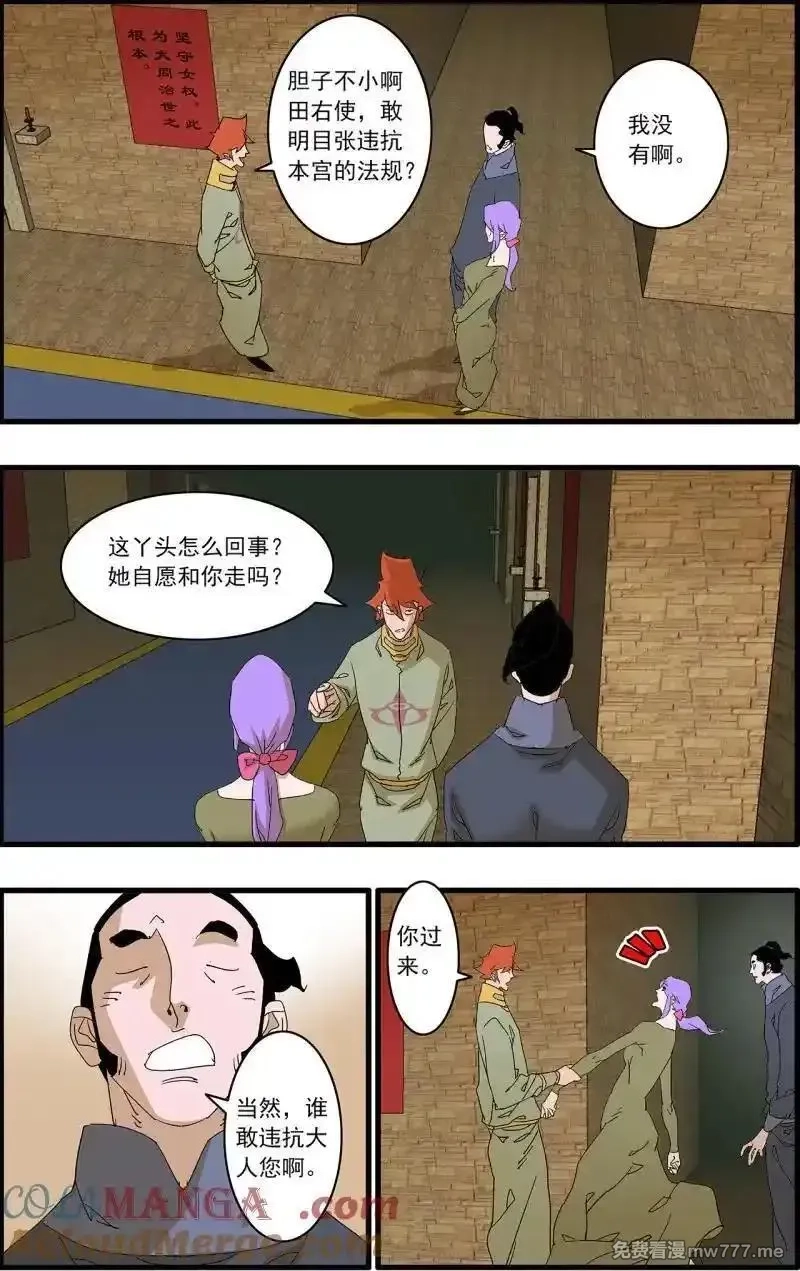 爷在江湖飘,第321话 160 阴阳失调 下,第9张