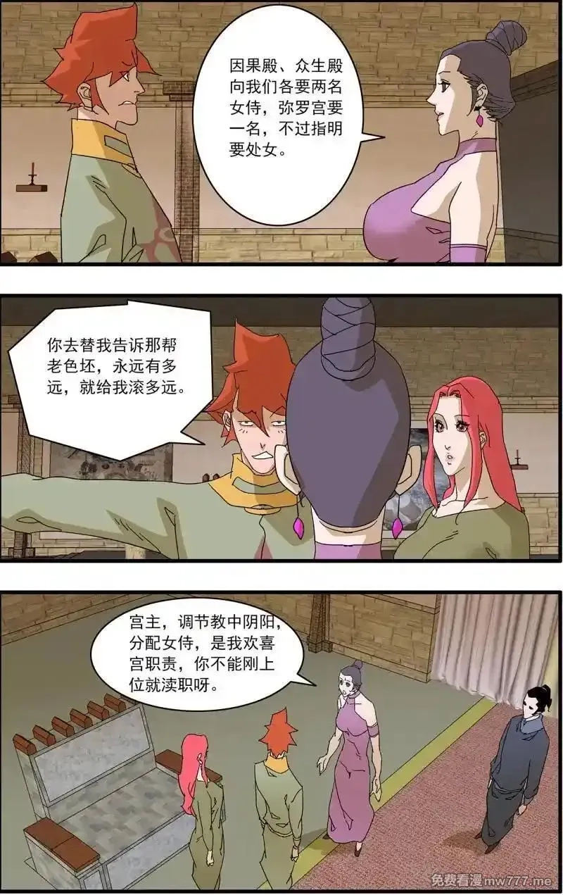 爷在江湖飘,第320话 160 阴阳失调 上,第10张