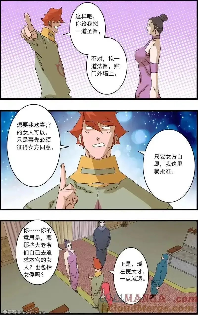 爷在江湖飘,第320话 160 阴阳失调 上,第11张