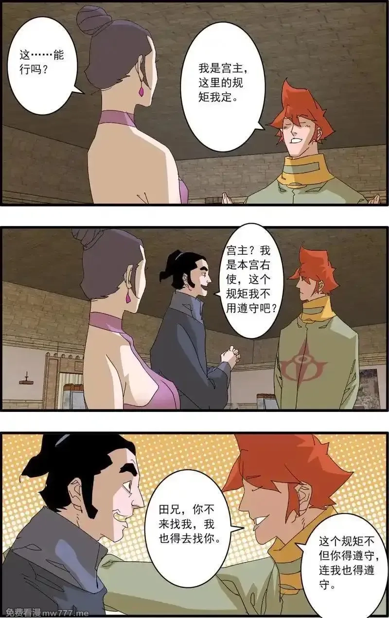 爷在江湖飘,第320话 160 阴阳失调 上,第12张