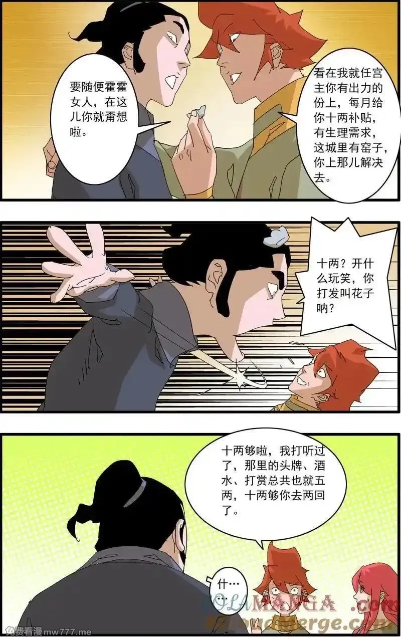 爷在江湖飘,第320话 160 阴阳失调 上,第13张