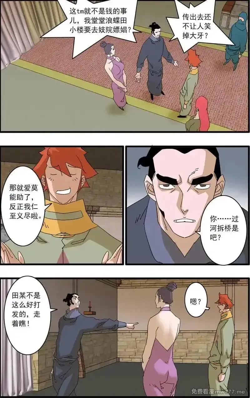 爷在江湖飘,第320话 160 阴阳失调 上,第14张