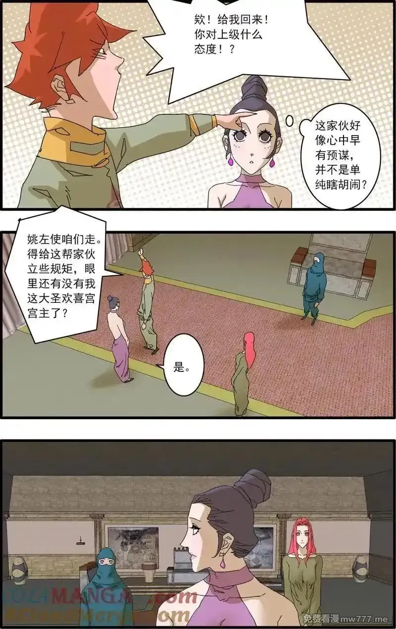 爷在江湖飘,第320话 160 阴阳失调 上,第15张