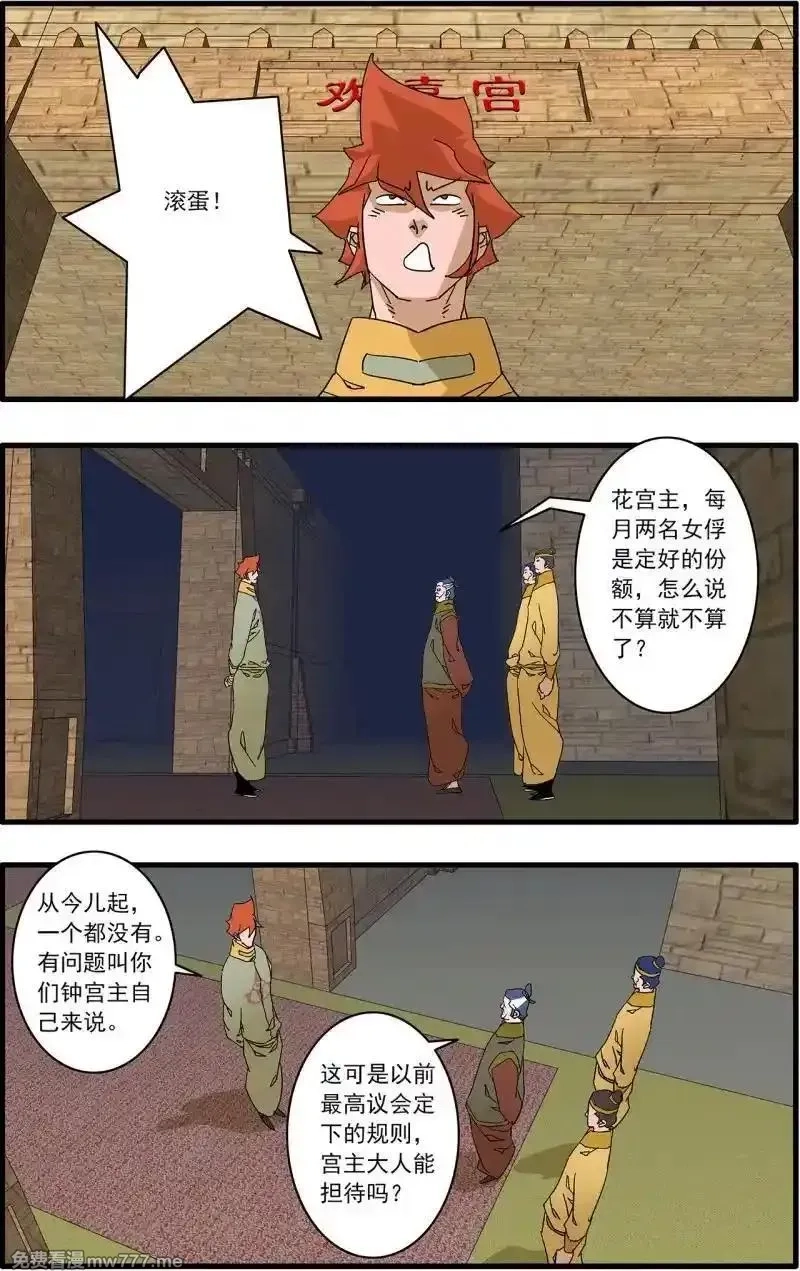 爷在江湖飘,第320话 160 阴阳失调 上,第2张