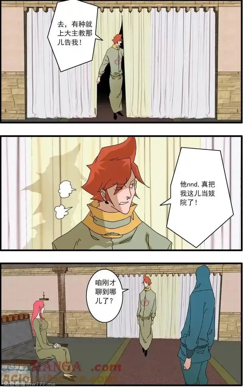 爷在江湖飘,第320话 160 阴阳失调 上,第3张
