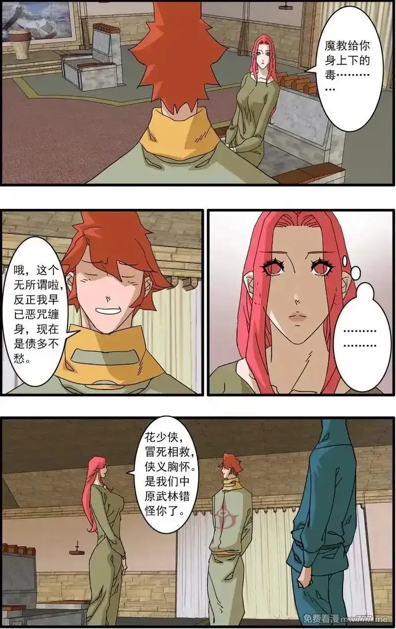 爷在江湖飘,第320话 160 阴阳失调 上,第4张