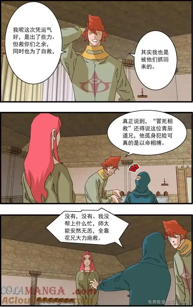 爷在江湖飘,第320话 160 阴阳失调 上,第5张