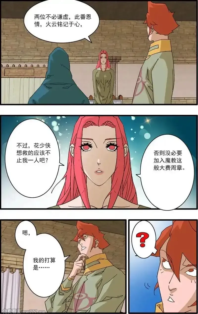 爷在江湖飘,第320话 160 阴阳失调 上,第6张