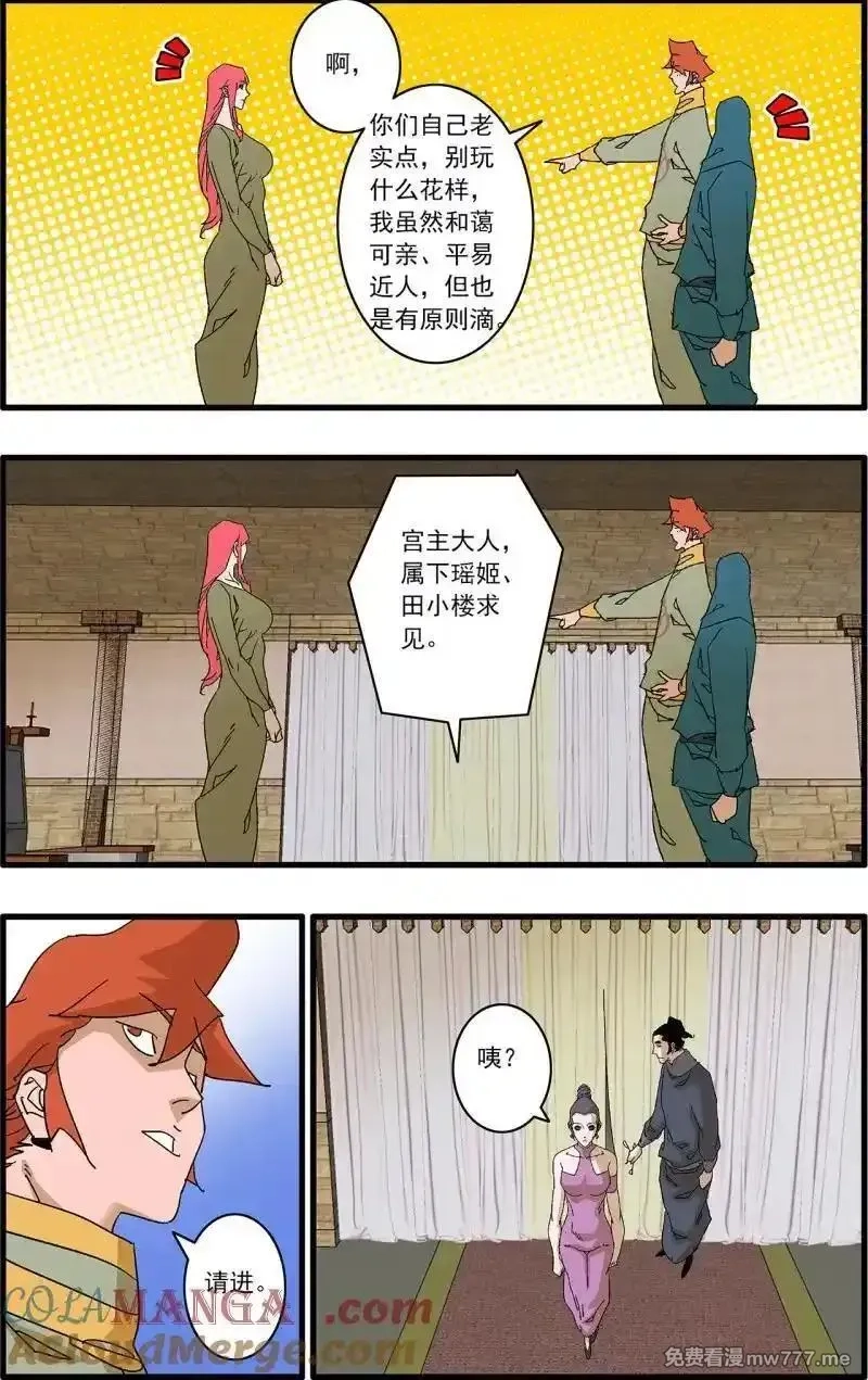 爷在江湖飘,第320话 160 阴阳失调 上,第7张