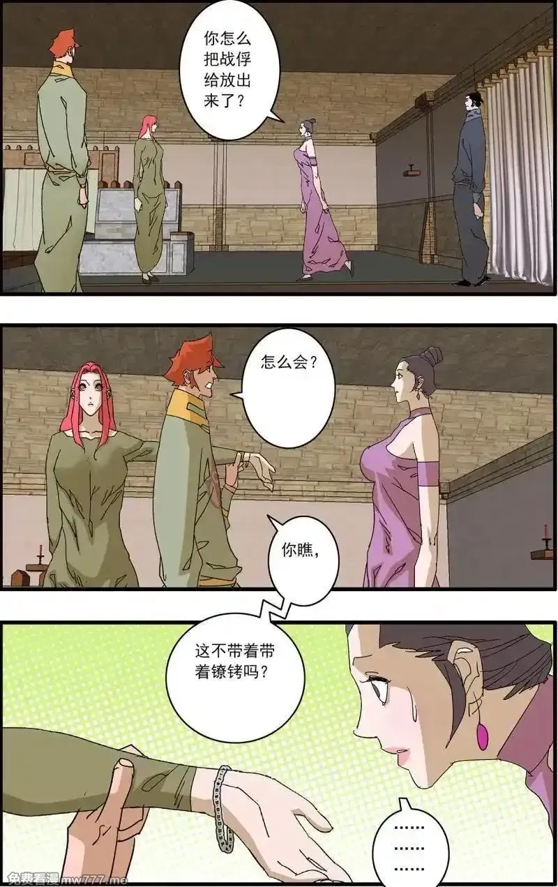 爷在江湖飘,第320话 160 阴阳失调 上,第8张