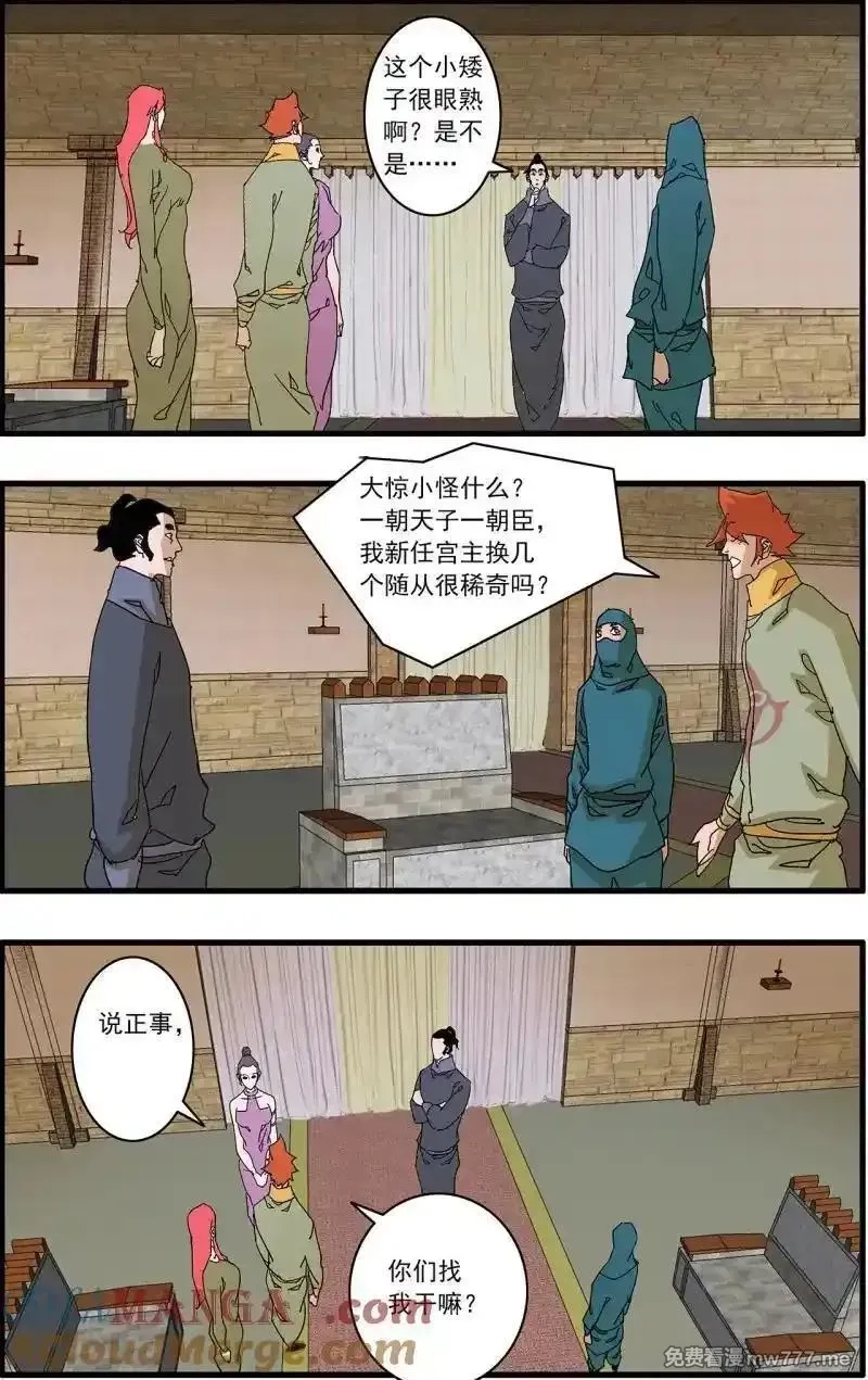 爷在江湖飘,第320话 160 阴阳失调 上,第9张