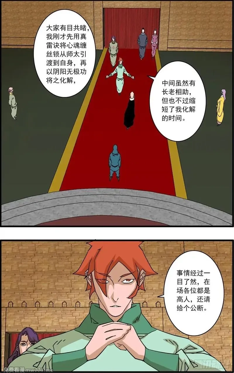 爷在江湖飘,154 功亏一篑 下,第10张