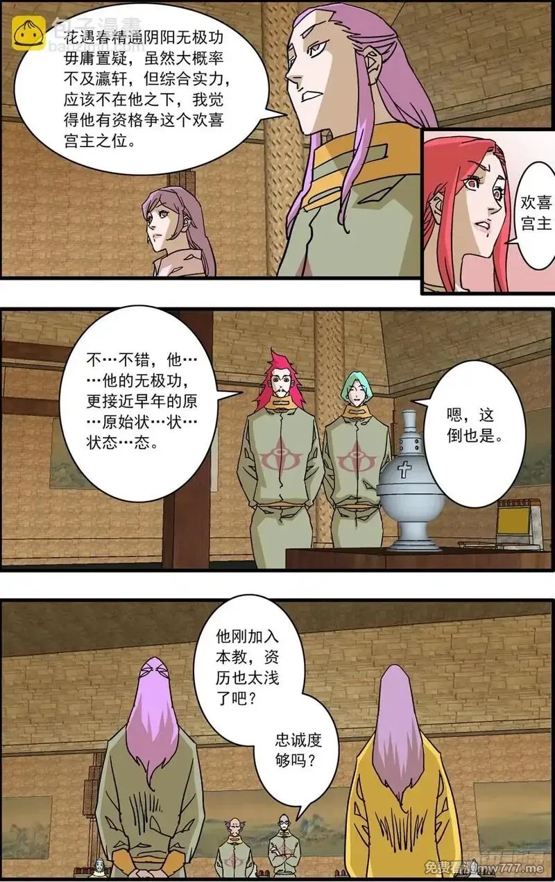 爷在江湖飘,154 功亏一篑 下,第11张