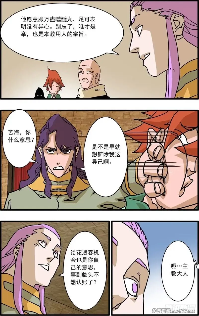 爷在江湖飘,154 功亏一篑 下,第12张