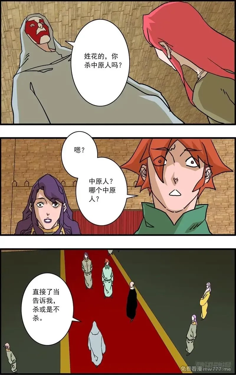 爷在江湖飘,154 功亏一篑 下,第14张