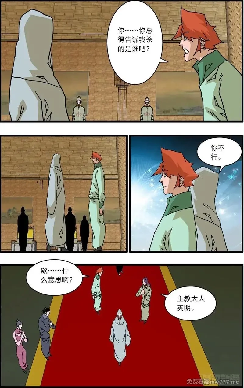 爷在江湖飘,154 功亏一篑 下,第15张