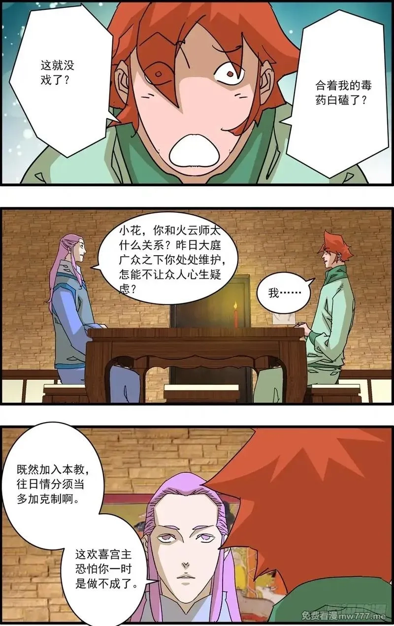 爷在江湖飘,154 功亏一篑 下,第17张