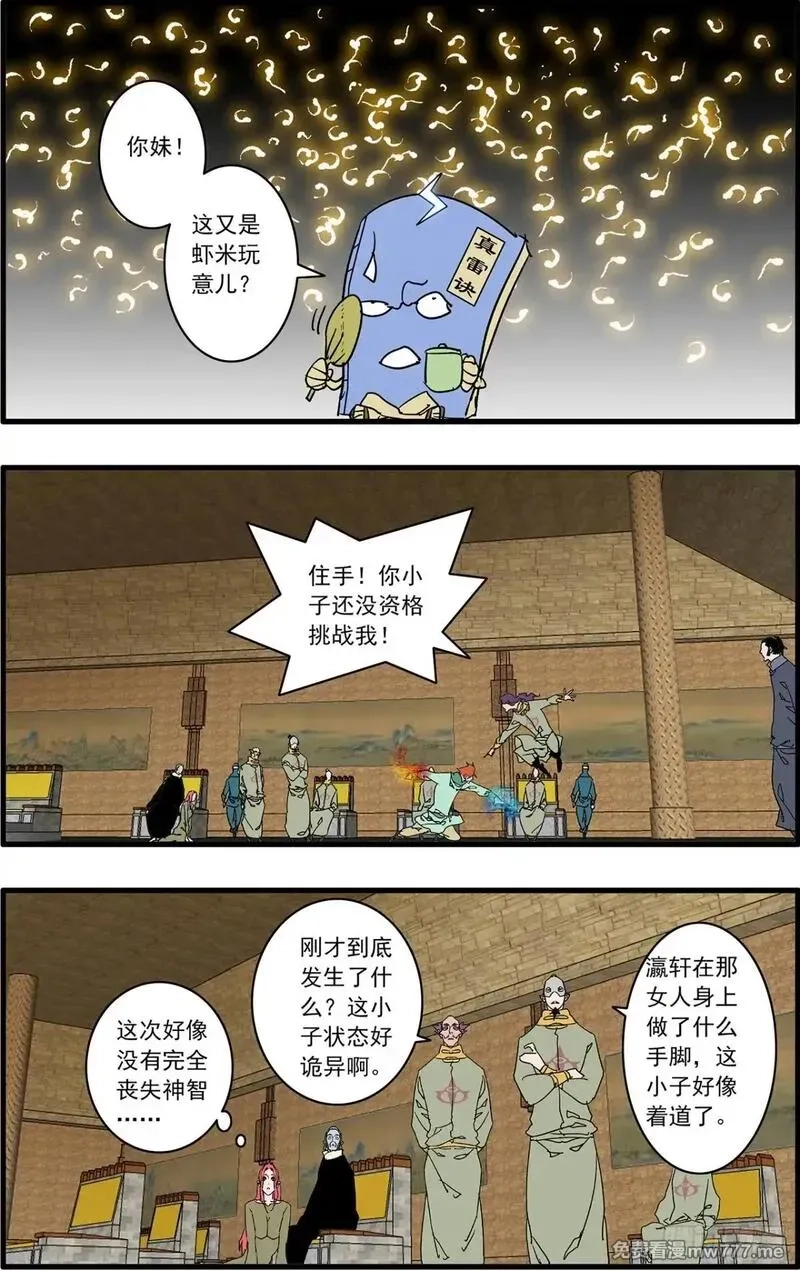爷在江湖飘,154 功亏一篑 下,第3张