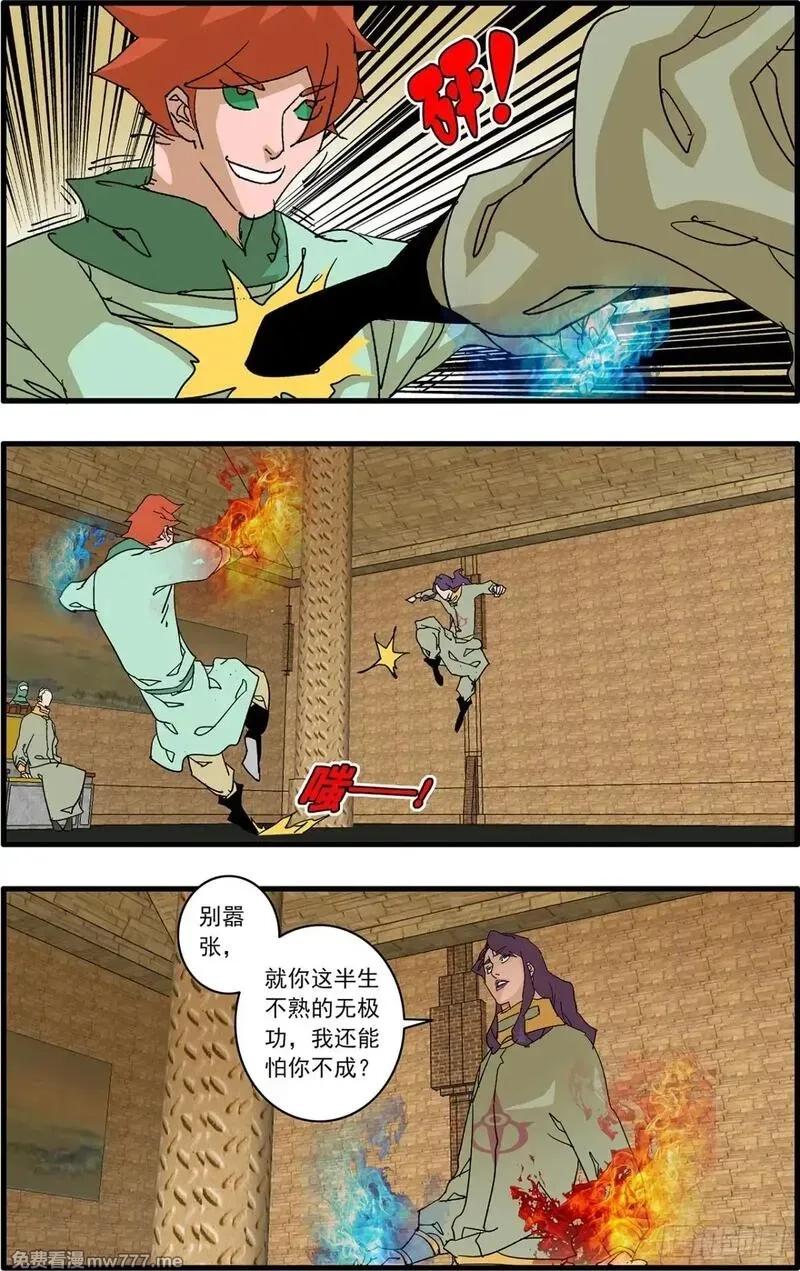 爷在江湖飘,154 功亏一篑 下,第4张
