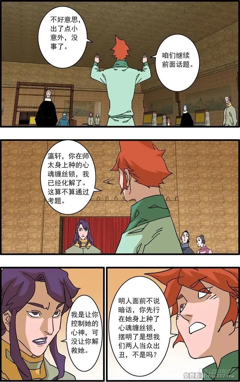 爷在江湖飘,154 功亏一篑 下,第9张
