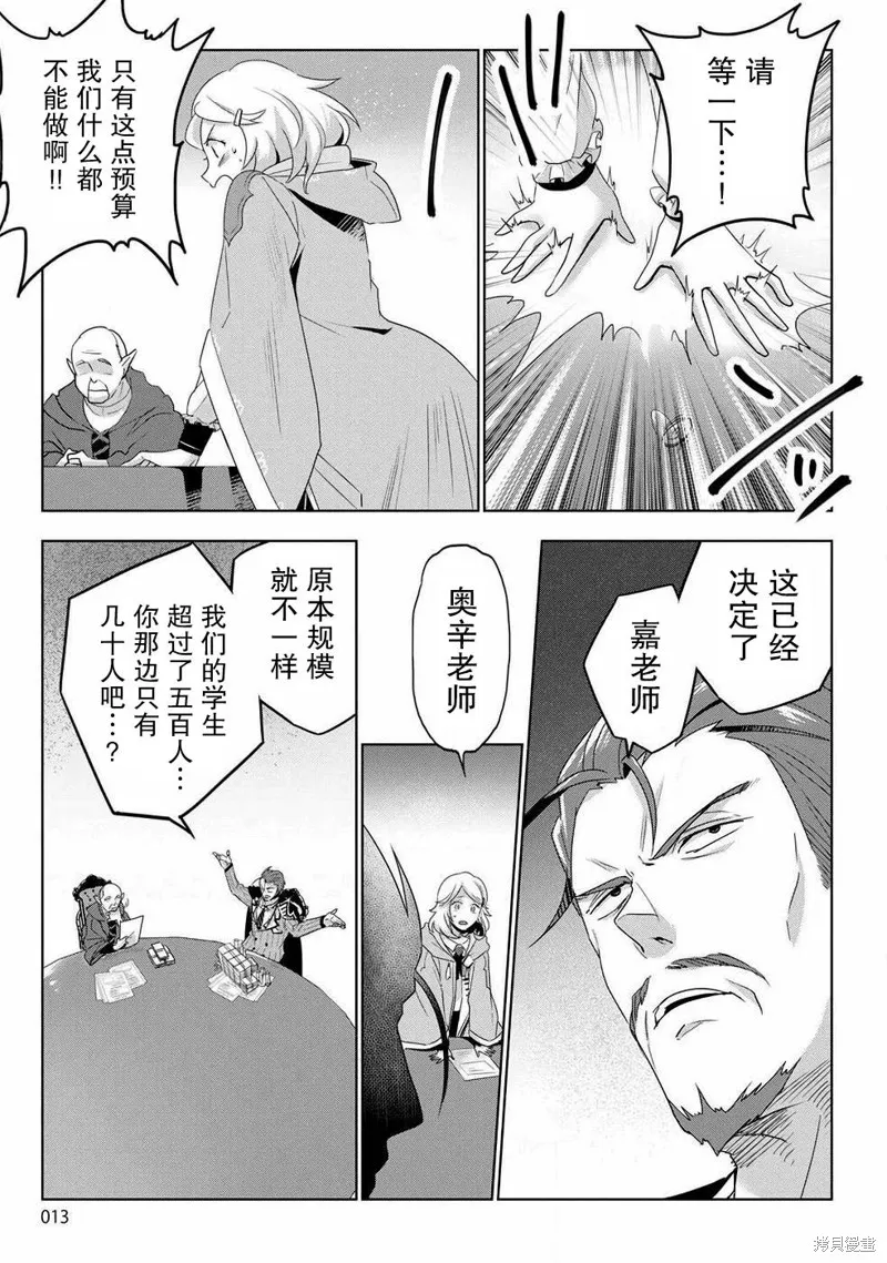 生活魔術師們、挑戰迷宮,第01话,第10张