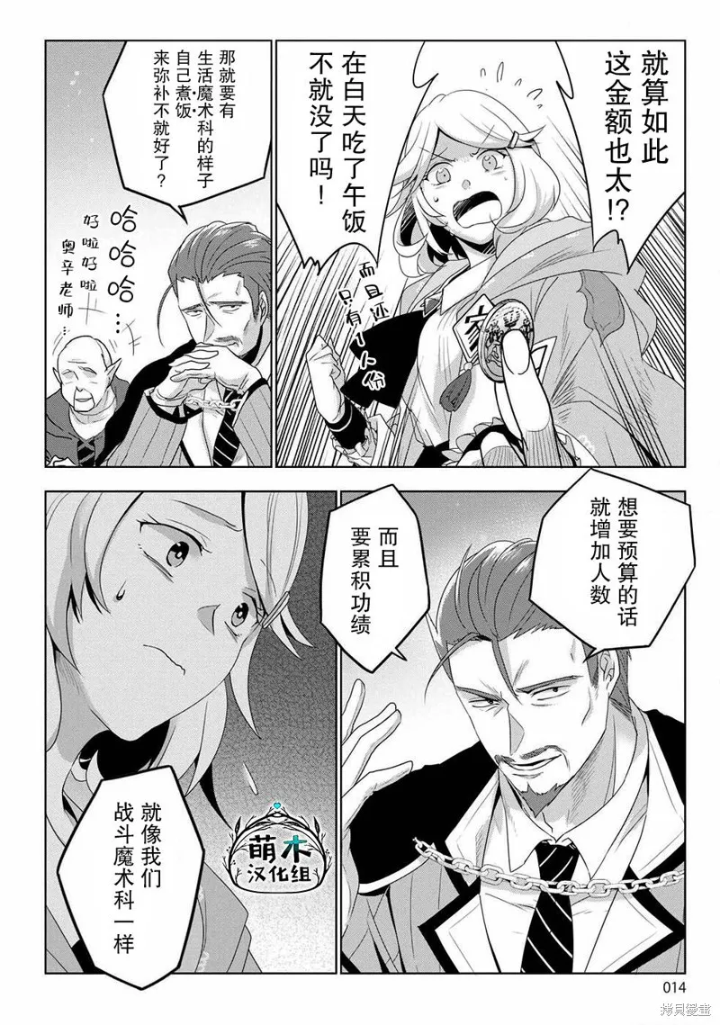 生活魔術師們、挑戰迷宮,第01话,第11张