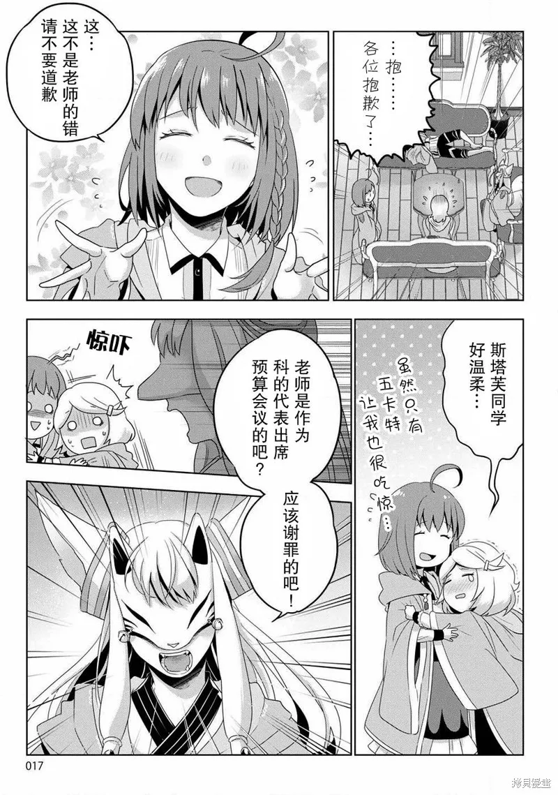生活魔術師們、挑戰迷宮,第01话,第14张