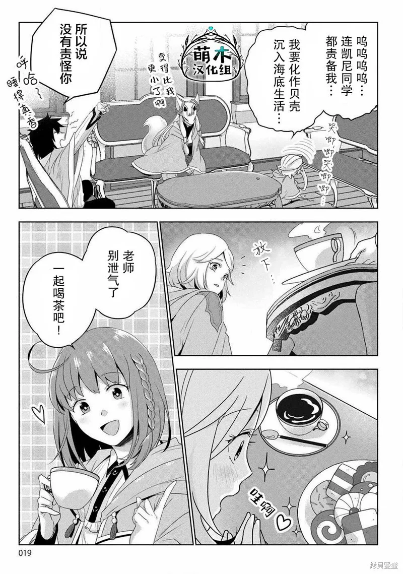 生活魔術師們、挑戰迷宮,第01话,第16张