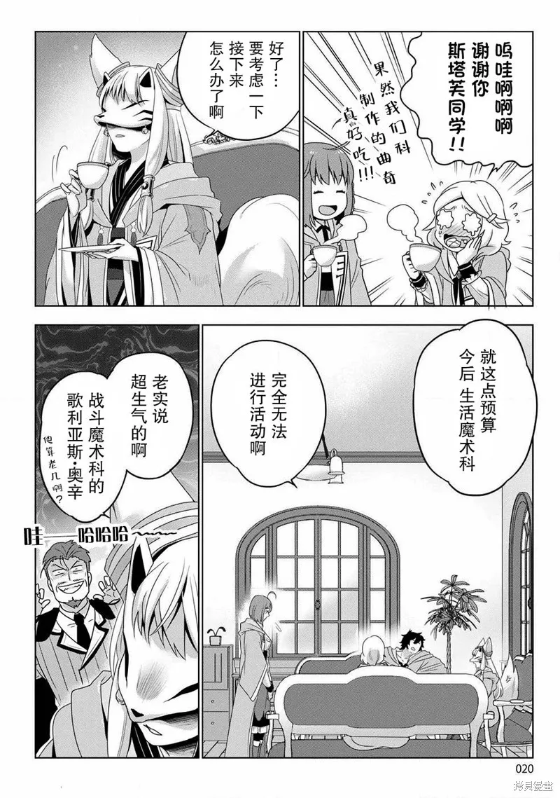 生活魔術師們、挑戰迷宮,第01话,第17张
