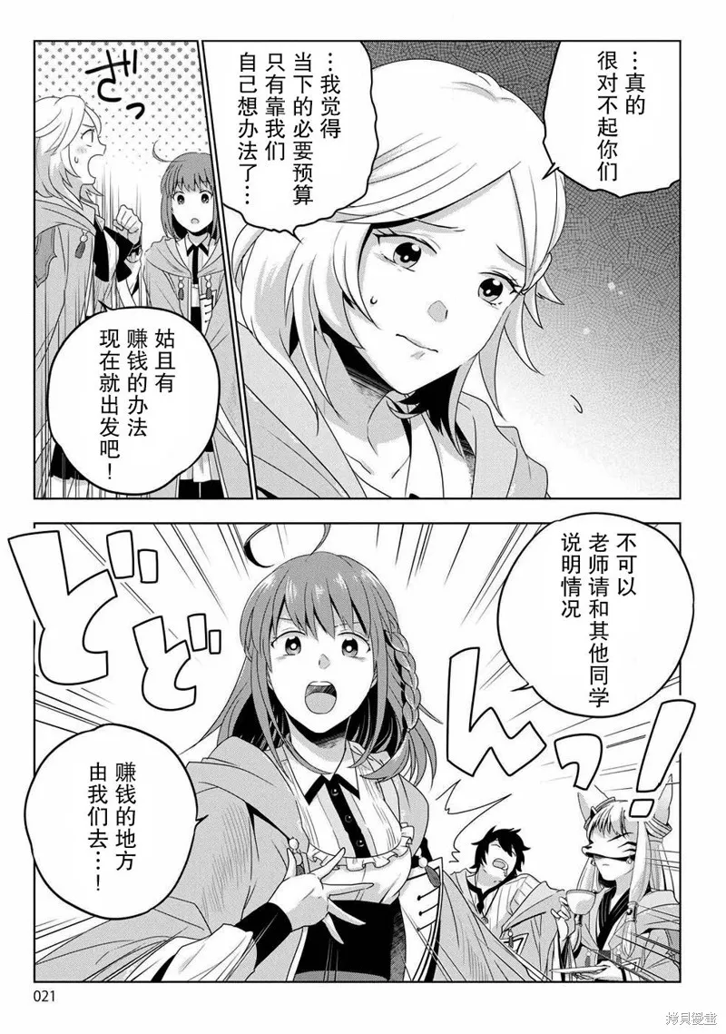 生活魔術師們、挑戰迷宮,第01话,第18张