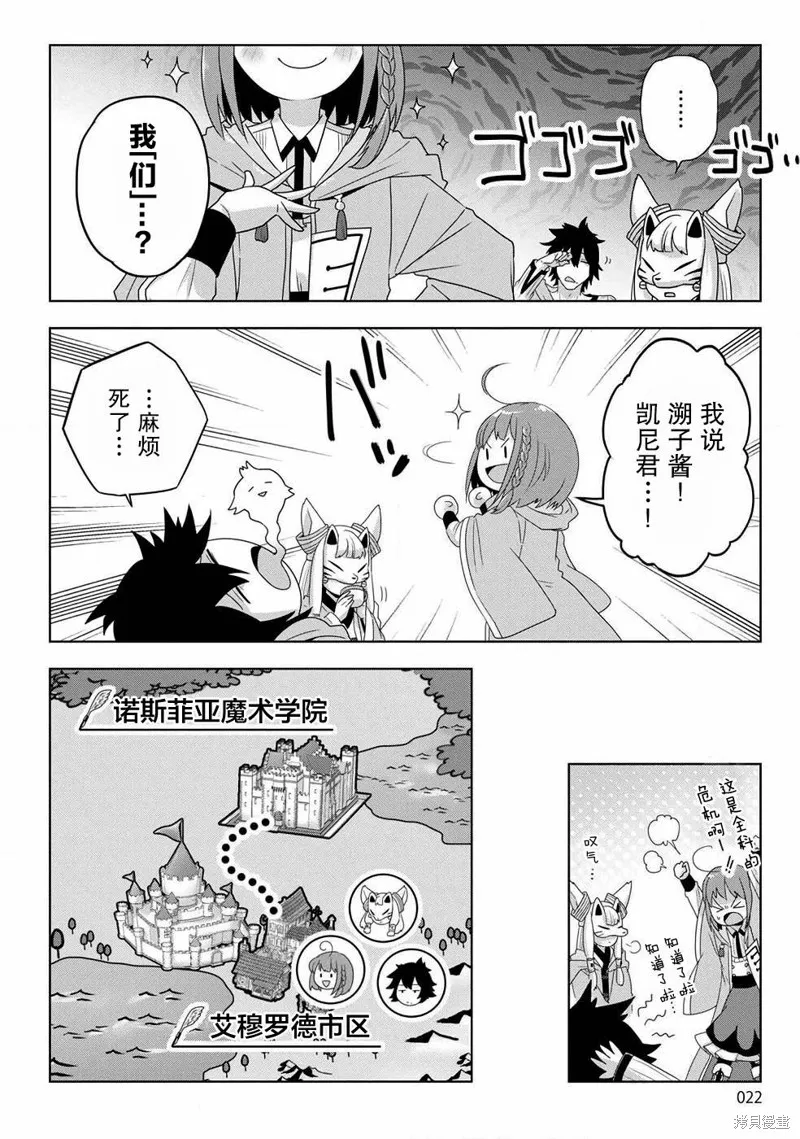 生活魔術師們、挑戰迷宮,第01话,第19张