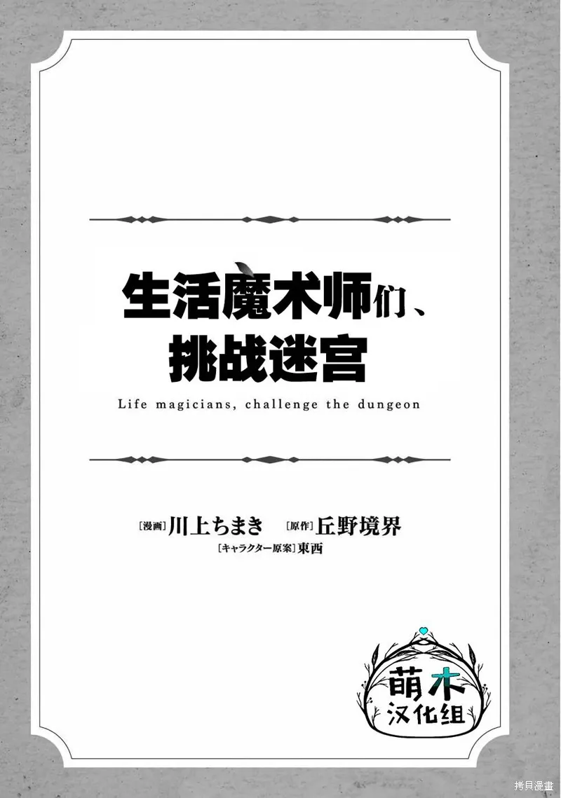 生活魔術師們、挑戰迷宮,第01话,第2张