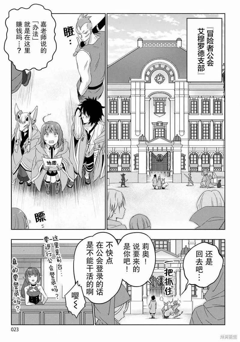 生活魔術師們、挑戰迷宮,第01话,第20张