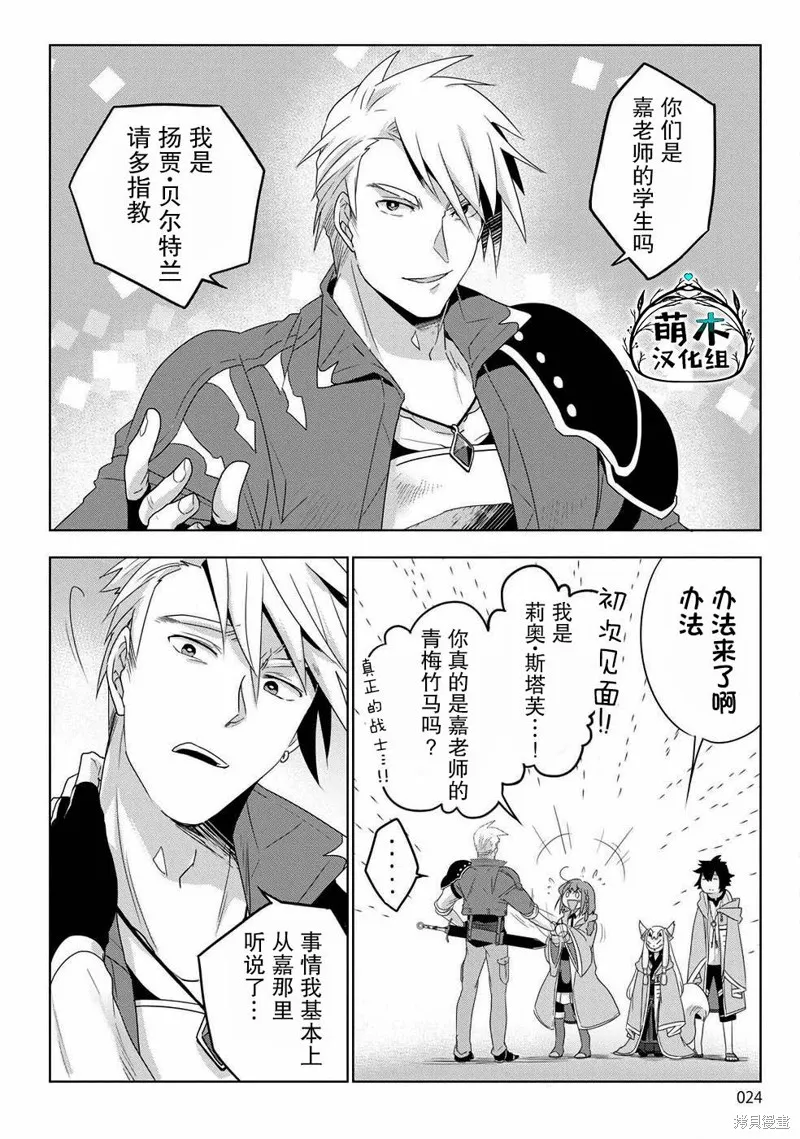 生活魔術師們、挑戰迷宮,第01话,第21张