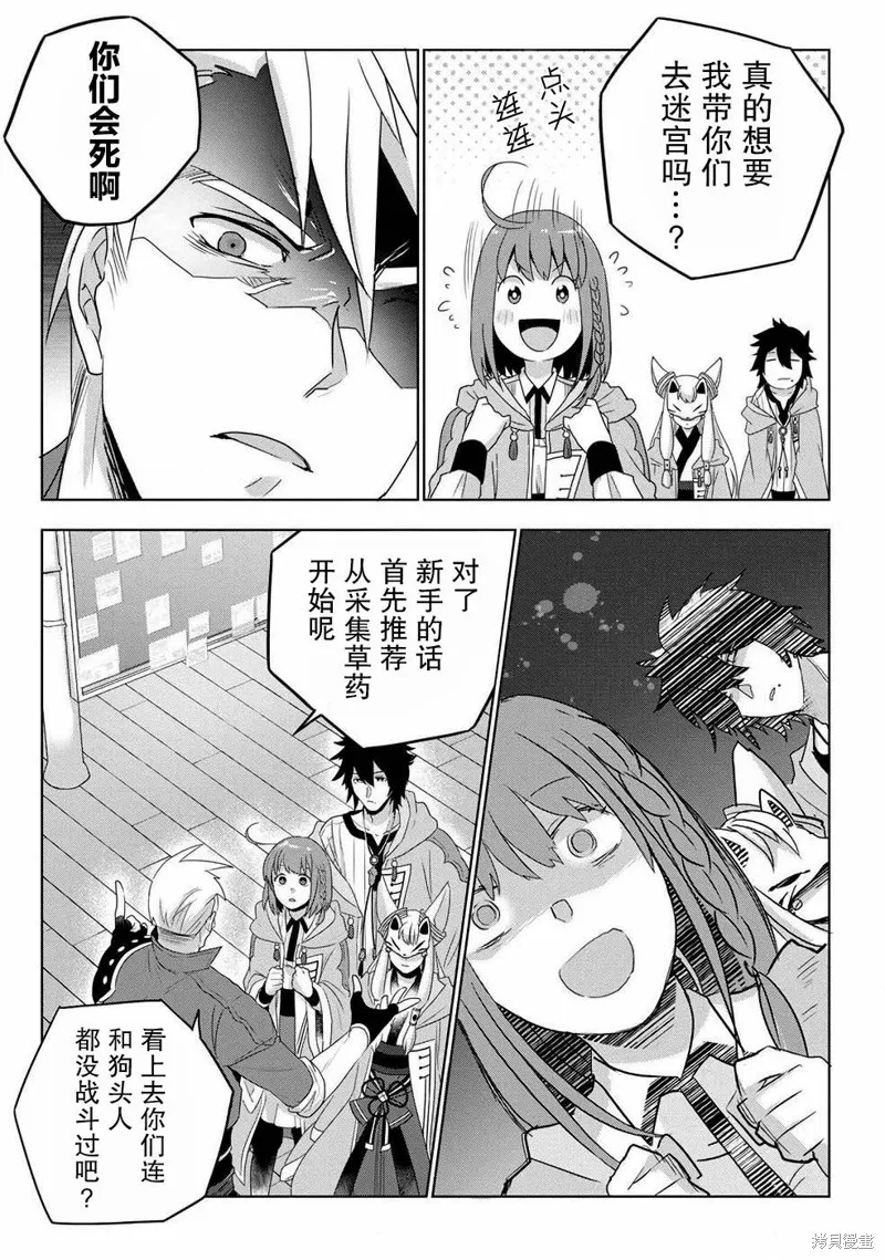 生活魔術師們、挑戰迷宮,第01话,第22张