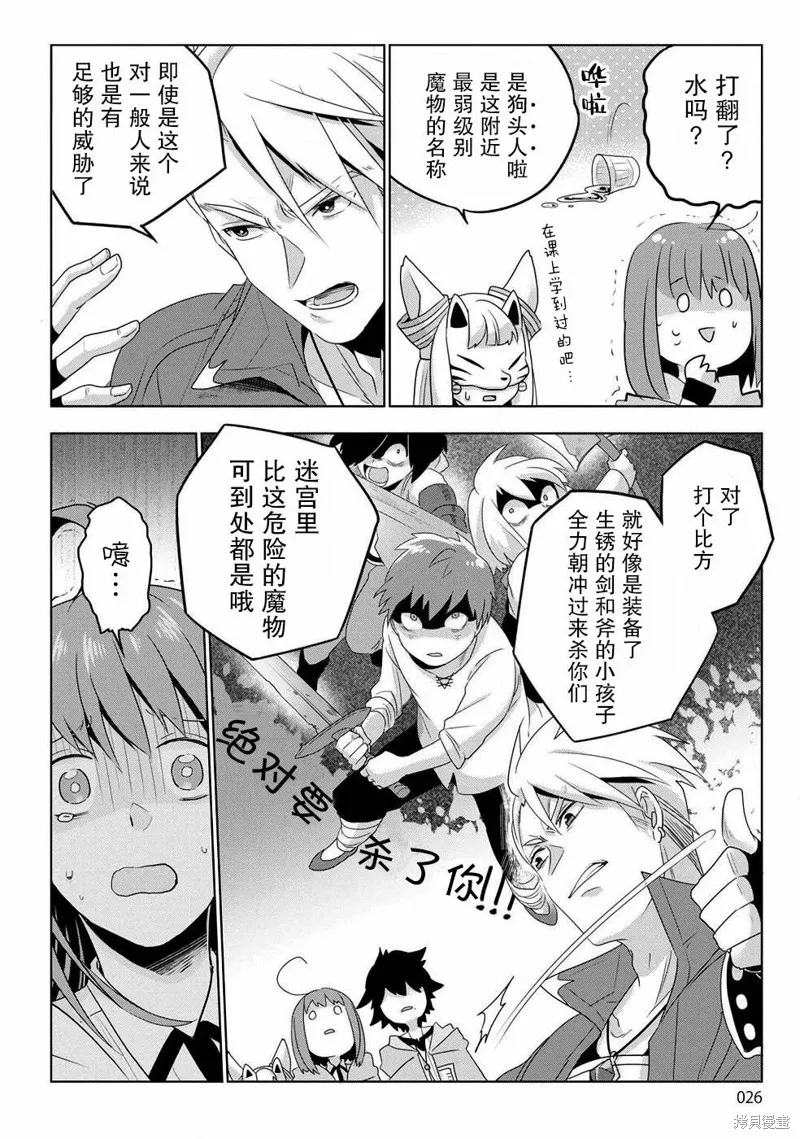 生活魔術師們、挑戰迷宮,第01话,第23张