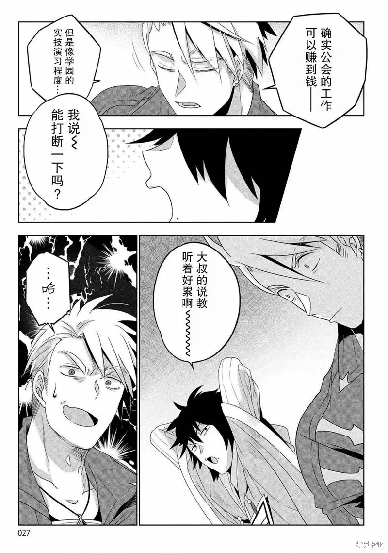 生活魔術師們、挑戰迷宮,第01话,第24张