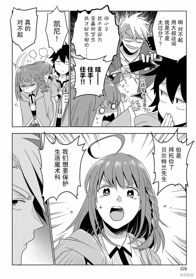 生活魔術師們、挑戰迷宮,第01话,第25张
