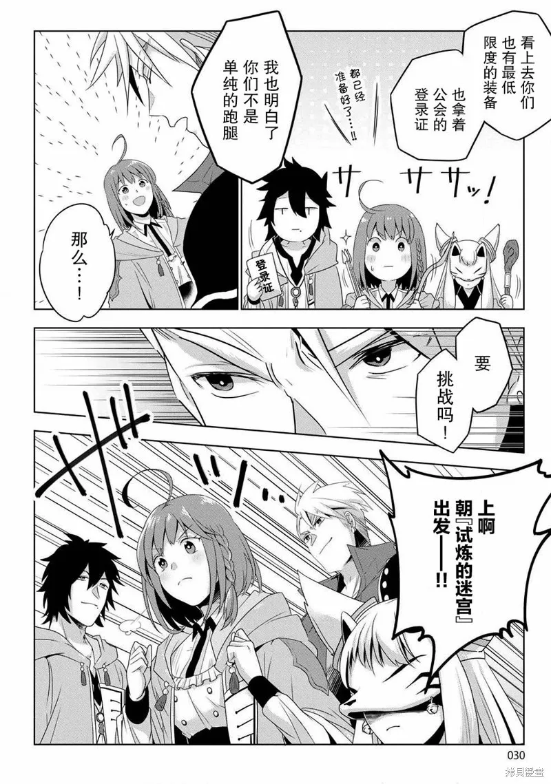 生活魔術師們、挑戰迷宮,第01话,第27张