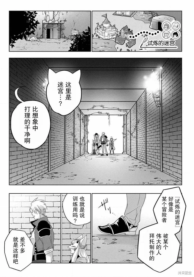 生活魔術師們、挑戰迷宮,第01话,第28张