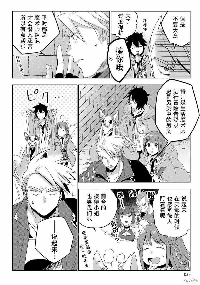 生活魔術師們、挑戰迷宮,第01话,第29张