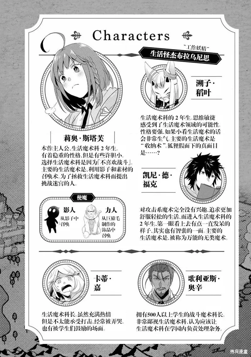 生活魔術師們、挑戰迷宮,第01话,第3张