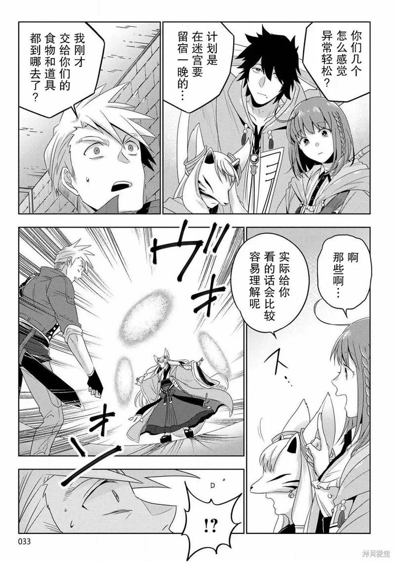 生活魔術師們、挑戰迷宮,第01话,第30张