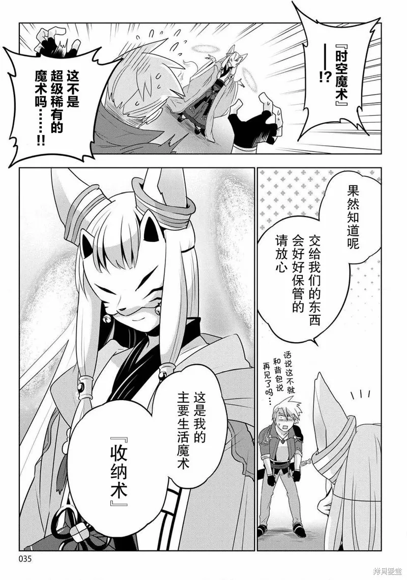 生活魔術師們、挑戰迷宮,第01话,第32张