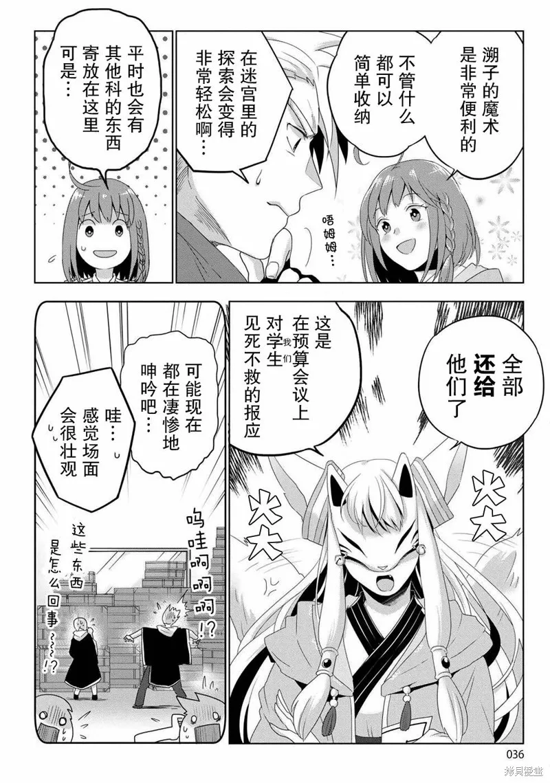 生活魔術師們、挑戰迷宮,第01话,第33张